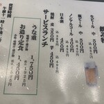 うなぎの一心屋 - 