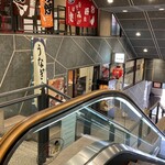 うなぎの一心屋 - 