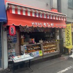 やきとりキング - 