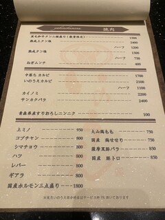 h Yakiniku Inoue - 