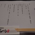 江戸前寿司 ちかなり - 