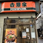 Yoshinoya - 外観