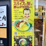 スパイスカレー食堂 - 