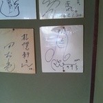 布部札幌軒 - 北の国から