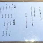 Tempura To Shun No Saka Na Tsuchida - メニュー（日本酒・焼酎・果実酒）