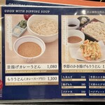 古奈屋 丸の内オアゾ店 - 「つけるカレーうどん」は初めて！