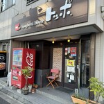 スパゲッティハウス - お店外観