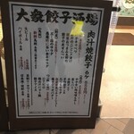 肉汁餃子のダンダダン - 