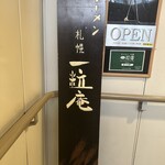 Ramen Sapporo Ichiryuuan - 