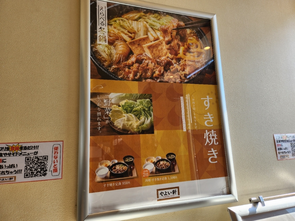 メニュー写真 : やよい軒 武蔵村山本町店 - 武蔵砂川/食堂 | 食べログ