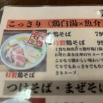 鶏そば専門店 らーめん風見鶏 - 