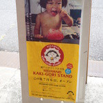 ヒダマリ - キュートな立て看板。