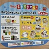 すき家 156号砺波店