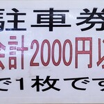 スタミナカレーの店 バーグ - 駐車場お会計2000以上
