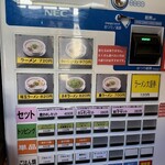 Kuiyoi Ken - 食券機にて
