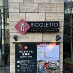 RIGOLETTO　TAPAS　LOUNGE - 外観