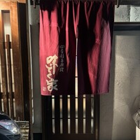 味とく家 - 