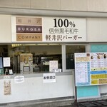 Karuizawa Burger Company