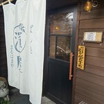 ぱん処 まる濱屋 - 入口