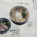 星のうどん 庵 - 餅だいすき。揚げ餅だいすき。