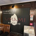 Umami Nihonshu Nibankan - 