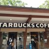 スターバックスコーヒー 上野恩賜公園店