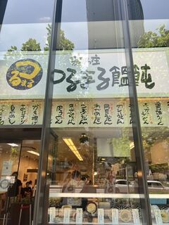 Tsurumaru Udon - 