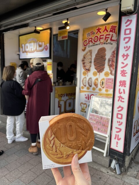10円パン - 新大久保/たい焼き・大判焼き | 食べログ 10円パン - 新大久保/たい焼き・大判焼き | 食べログ