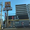 松屋 南草津店