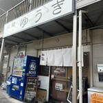 拉麺 ゆうき - 