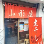 煮干し中華そば 山形屋 - 