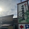 小嶋屋総本店 松崎店