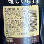 Surugaya - ■瓶ビール大瓶￥825…633が嬉しい。焼きあがるまで、20分ほどいただきますとのことで、瓶ビール突入。