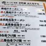 ラーメン食堂 中野屋 - 