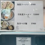 取手ラーメン 海渡 - メニュー表