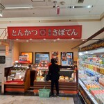 新宿さぼてん - 