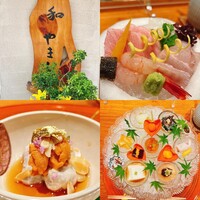 和やまむら - 