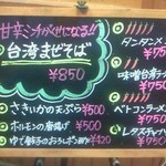 Chuukashokubou Changui - 岐阜のご当地ベトコンラーメンもあり、結構辛いようです