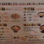 麺達 らー麺マン - 