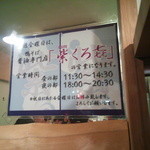 饗 くろ喜 - 「紫くろ喜」開店時間のご案内【2013年9月】