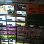 饗 くろ喜 - 券売機メニュー一覧【2013年9月】