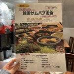 本場韓国料理 ぎわ - 