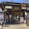 富久屋本社 工房直営店