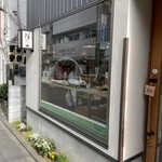 ブーランジェリー ヌフ - 