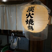 炭火焼鳥とり央 - 