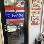 プリックタイ - お店入り口