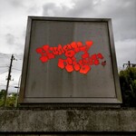 ハングリータイガー - 