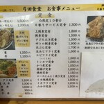 弓田食堂 - 