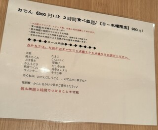 h Hakata Kushiyaki Yasaimaki Gushi Motsunabe Teyandei - 初回オーダーのみ、1人3品好きなものを頼めますが、おかわりは店のおまかせで、5品か8品でくるので、食べたいものは食べられません。