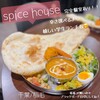 spice house